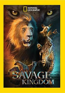 野蠻王國(guó)第一季