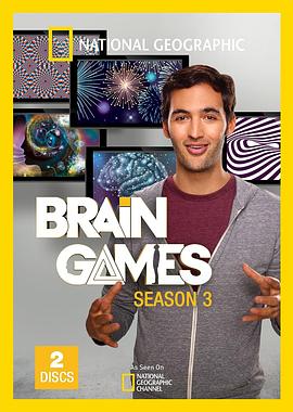 大腦游戲第三季
